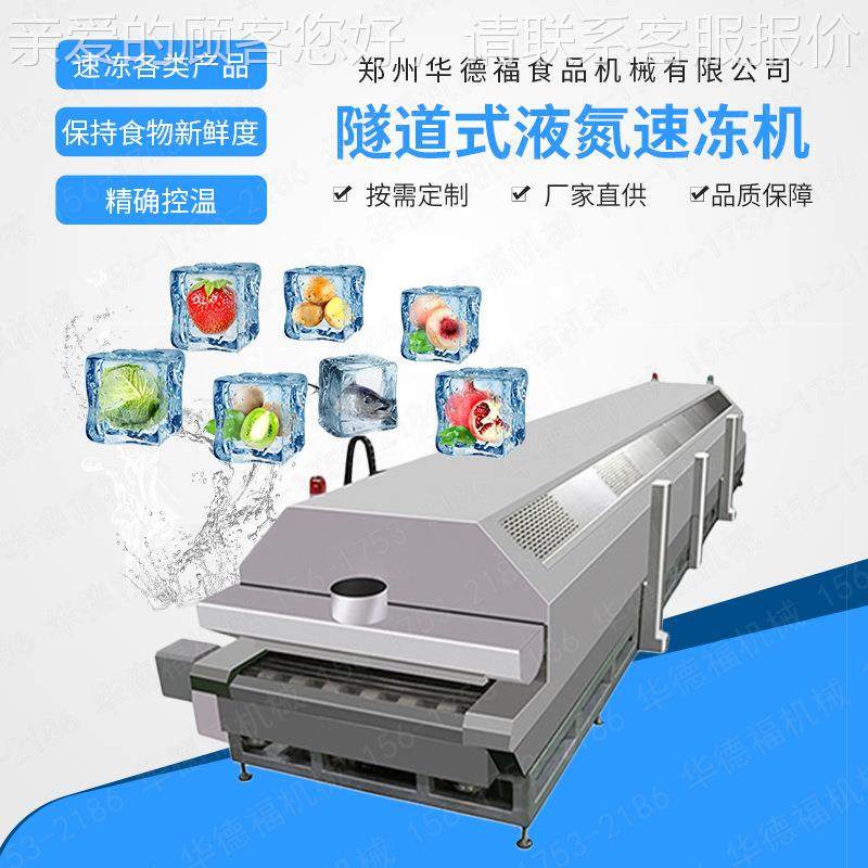 肉面食品隧 速道式液线561氮冻机榴莲肉海产品速冻流水 工厂直供,厨房电器,商用冰淇淋/甜筒/雪糕机,淘宝优惠券,粉丝福利购,淘宝优惠卷