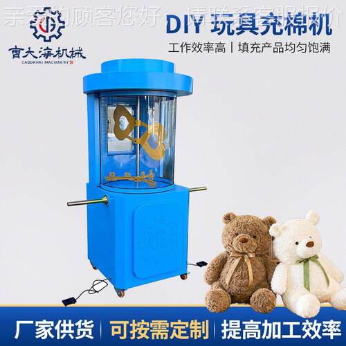 商具场中型-001-偶娃娃充绒机自D助填充棉花IY毛绒公仔自制玩玩充