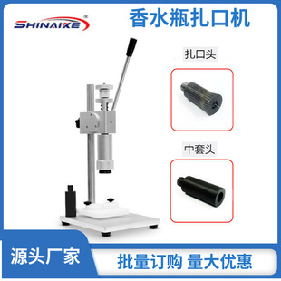 玻璃瓶香水扎口工具香水瓶封口机15MM尺寸手动扎口机 小额