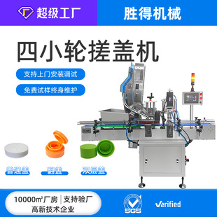 四小轮搓盖机全自动旋盖机适用于普通盖带防护圈盖双层盖翻盖