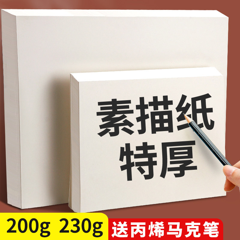 8K加厚素描纸专业级230g铅画纸200g学生用美术生考试300G特厚4K水彩纸2k全开A4画纸幼儿园儿童手抄报专用纸A3图片