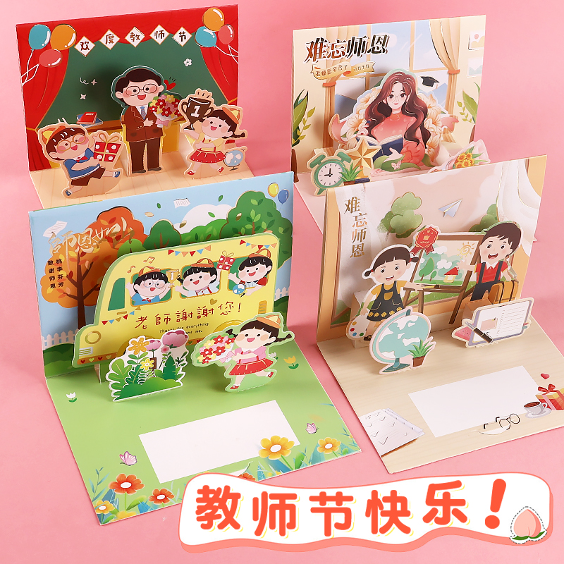 2025新款教师节3d立体贺卡送老师手写谢师卡片高级感小学生折页感谢师恩明信片礼物鲜花祝福留言卡儿童幼儿园