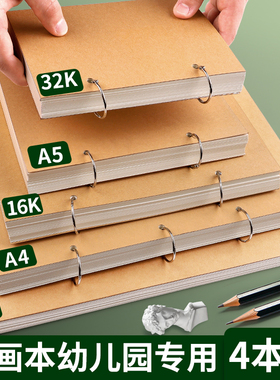 A4绘画本32k幼儿园表征本游戏故事记录本16k加厚儿童美术手绘本8k小学生一年级活页可拆卸素描本a5空白图画本