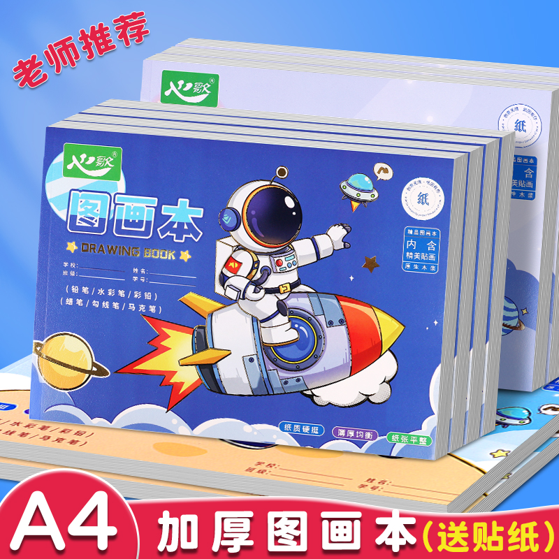 A4画画本小学生专用一年级卡皮巴拉绘画本儿童幼儿园美术图画本彩铅马克笔画本素描本速写手绘本子加厚不透色