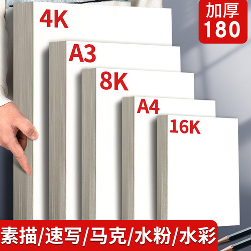 8K素描纸美术生A3手抄报专用纸水彩纸儿童A4画画纸水粉纸小学生4k速写纸铅画纸丙烯马克笔绘画纸幼儿园图画纸