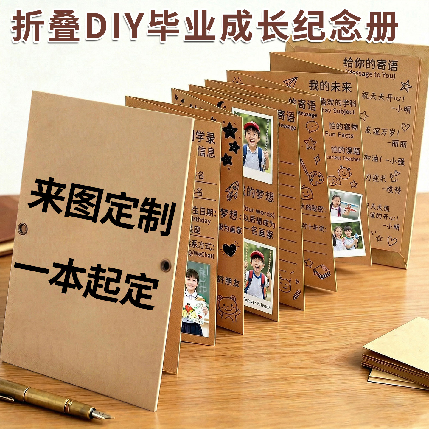 【来图定制】折页风琴本机关立体书成长纪念册情侣朋友闺蜜生日礼物手工diy手风琴折叠本相册本封面定做logo