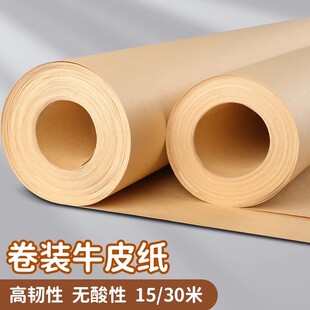 整卷牛皮纸包书纸大张包书皮纸复古保护套书本书籍纸质书皮包装打包纸超大长卷大尺寸黄皮服装纸样打版纸全开