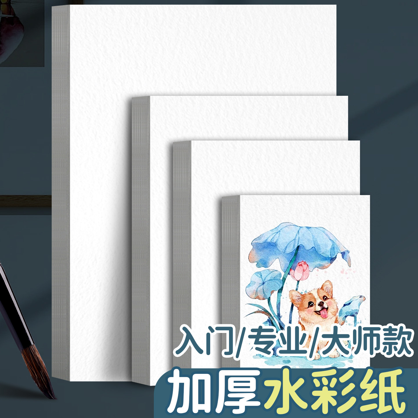 水彩纸8k木浆纸中粗纹4k美术生专用a3学生用画画纸a4专业级300g四开棉浆加厚中粗纹细纹16K水彩画专用绘画纸