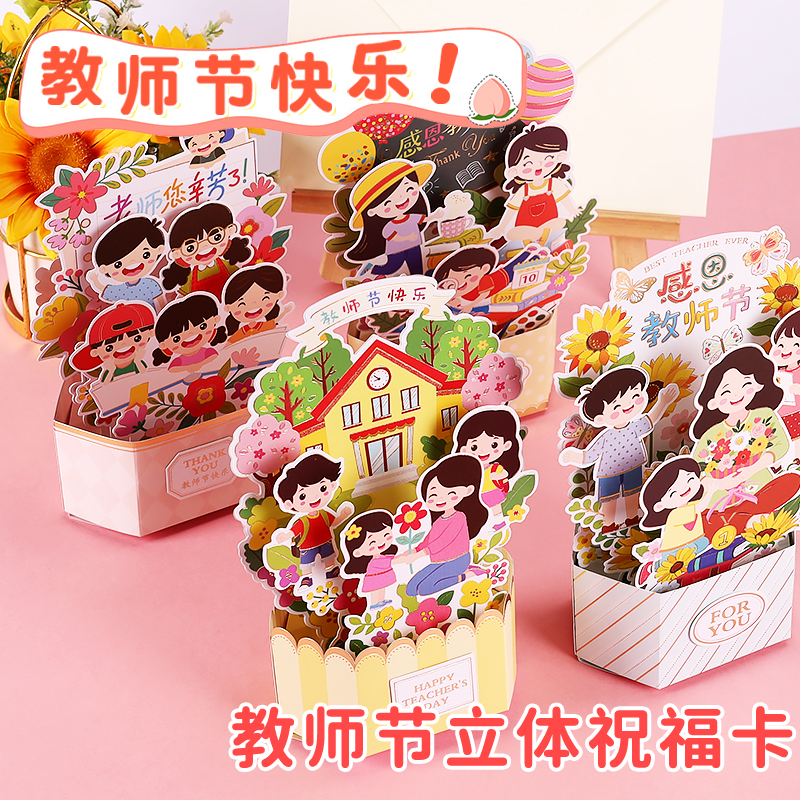 2025新款教师节3d立体贺卡送老师手写谢师卡片高级感小学生折叠感谢师恩明信片节日快乐礼物祝福留言卡幼儿园
