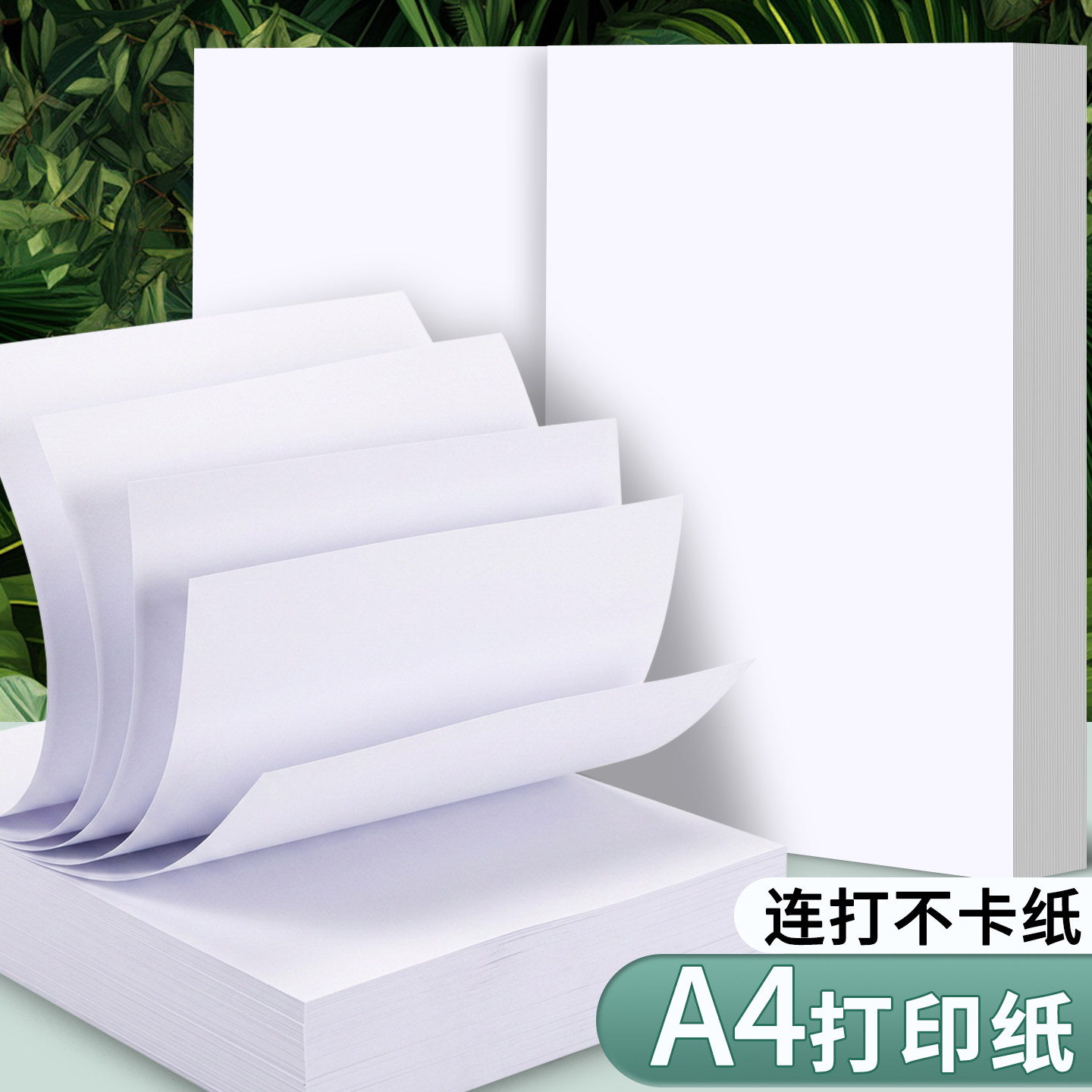 A4打印纸80g复印纸a4纸500张一包70g多功能办公用纸双面打印不易卡纸加厚打印资料a4纸张学生白纸A3草稿纸A5图片