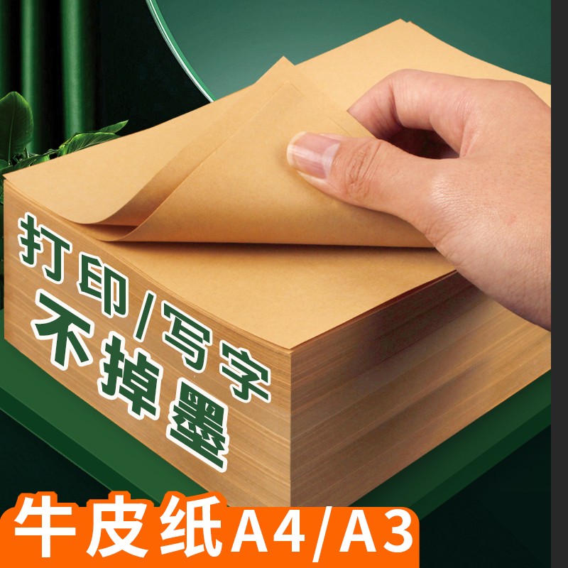 浅色牛皮纸A4打印纸封面装订封皮凭证档案16k加厚a3卡纸素描绘画纸美术手工A5无酸80g/100g/120克包装纸棕色