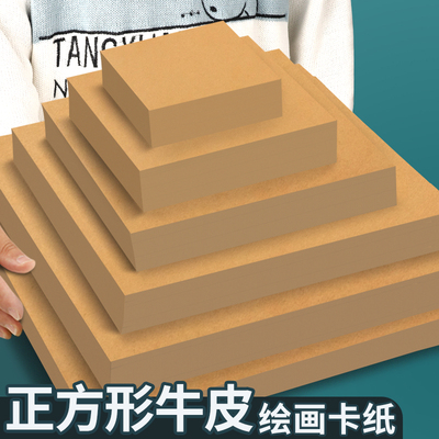 正方形牛皮卡纸绘画美术专用水彩马克笔手绘明信卡片素描油画棒10*10黑色卡纸20*20方形36*36荷兰白卡纸250克