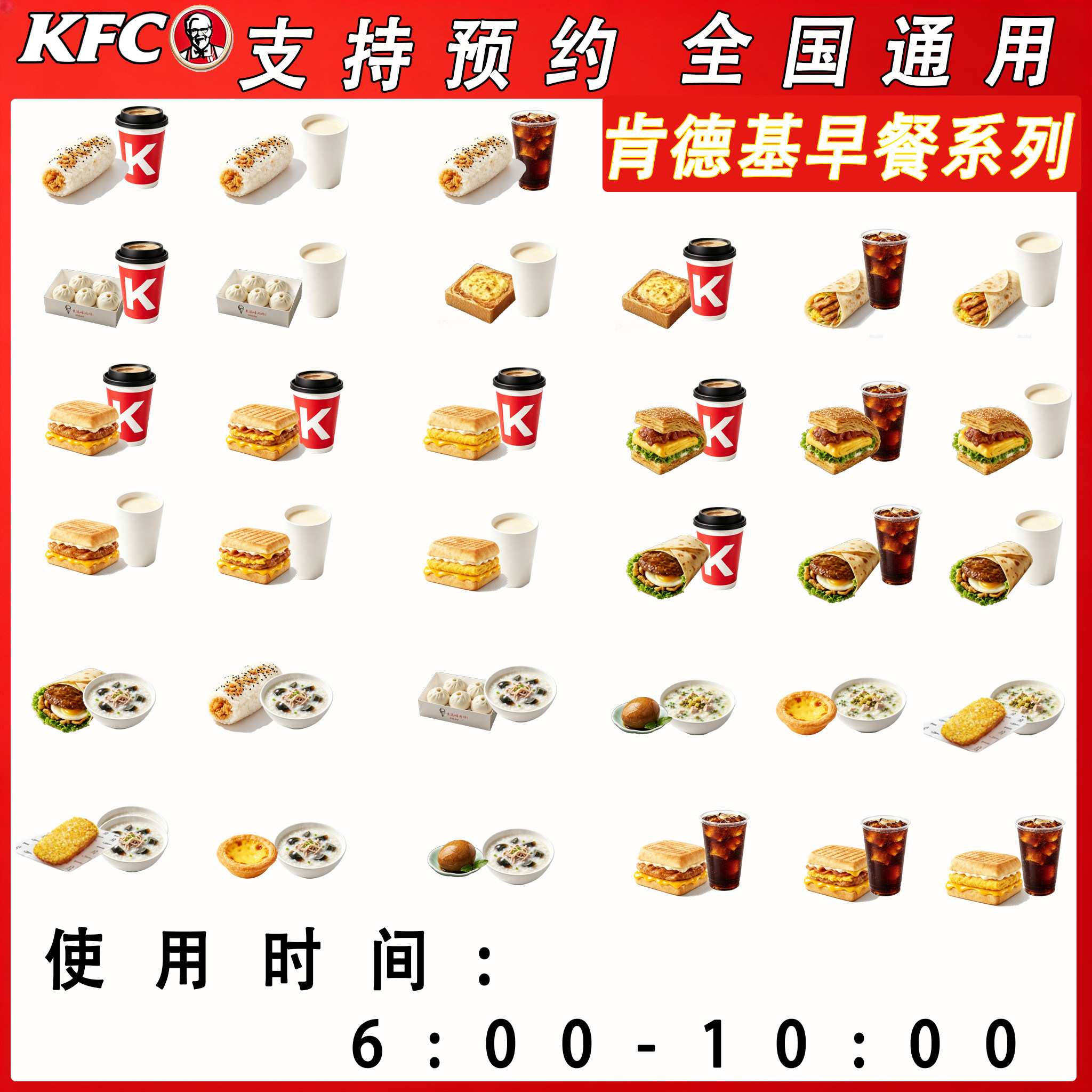 【支持预约】KFC肯德基早餐法风烧饼瘦肉粥大饼卷鸡肉粥茶叶蛋