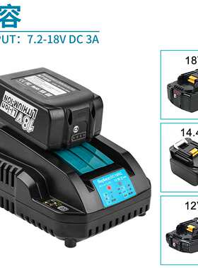 厂家直销替代MAK 木田充电器 14.4V-18V电动工具充电器 DC18RC