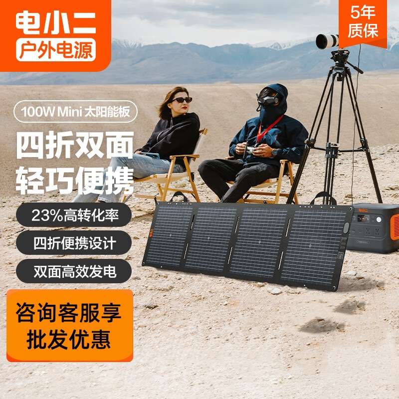 电小二100W太阳能充电板折叠便携单晶硅露营户外电源100W太阳能板