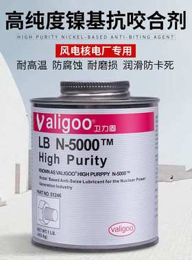 N-5000镍基抗咬合剂高温51269核电厂螺栓润滑防卡油453.6g 防卡
