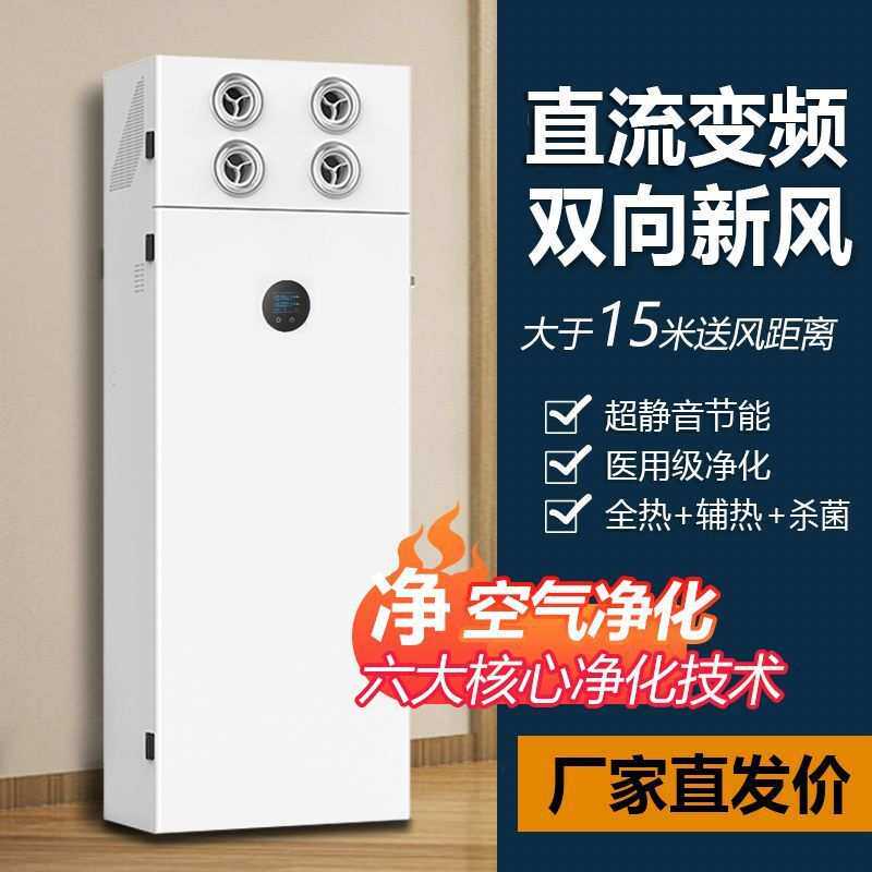 智能新风系统双向流全热交换机家用空气净化器柜式壁挂除霾消毒