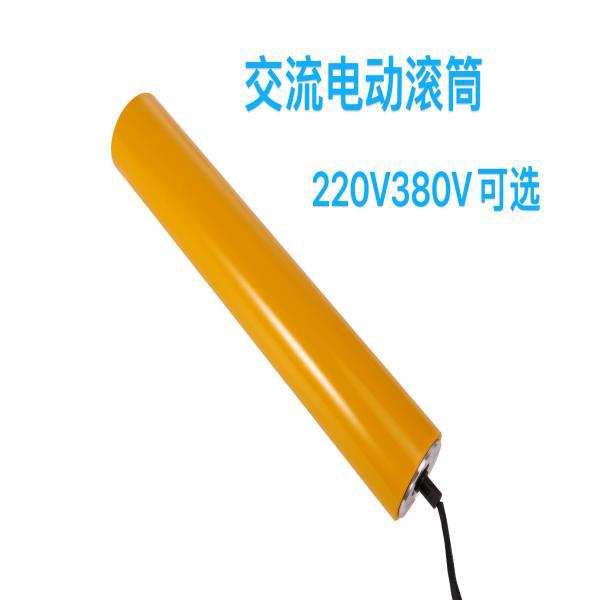 三相220V380V交流电动滚筒内置交流电机安检机输送机分拣机3HP380