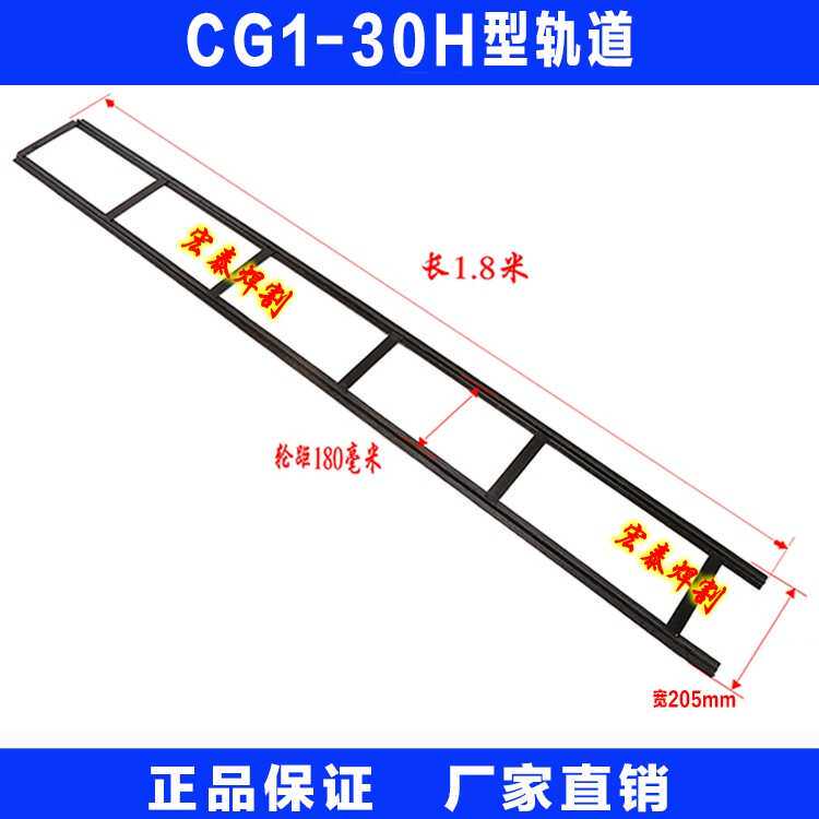 通用CG1-30火焰切割机小车配件H型 轨道 导轨 /火焰气割机