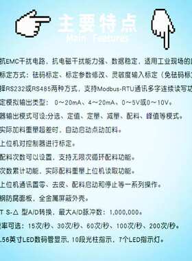 485Modbus--RTU电子地磅4-20mA模拟量电子地磅继电器控制输出地磅