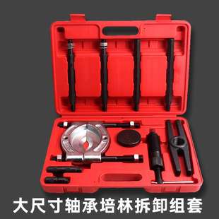 大尺寸轴承拆卸工具拉马器 工具 轴承拉拔器取出器 拉半轴培林拆装