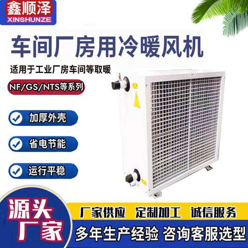NZS-20型热水暖风机温室保温热水暖风机BNZS-20防爆型蒸汽暖风机