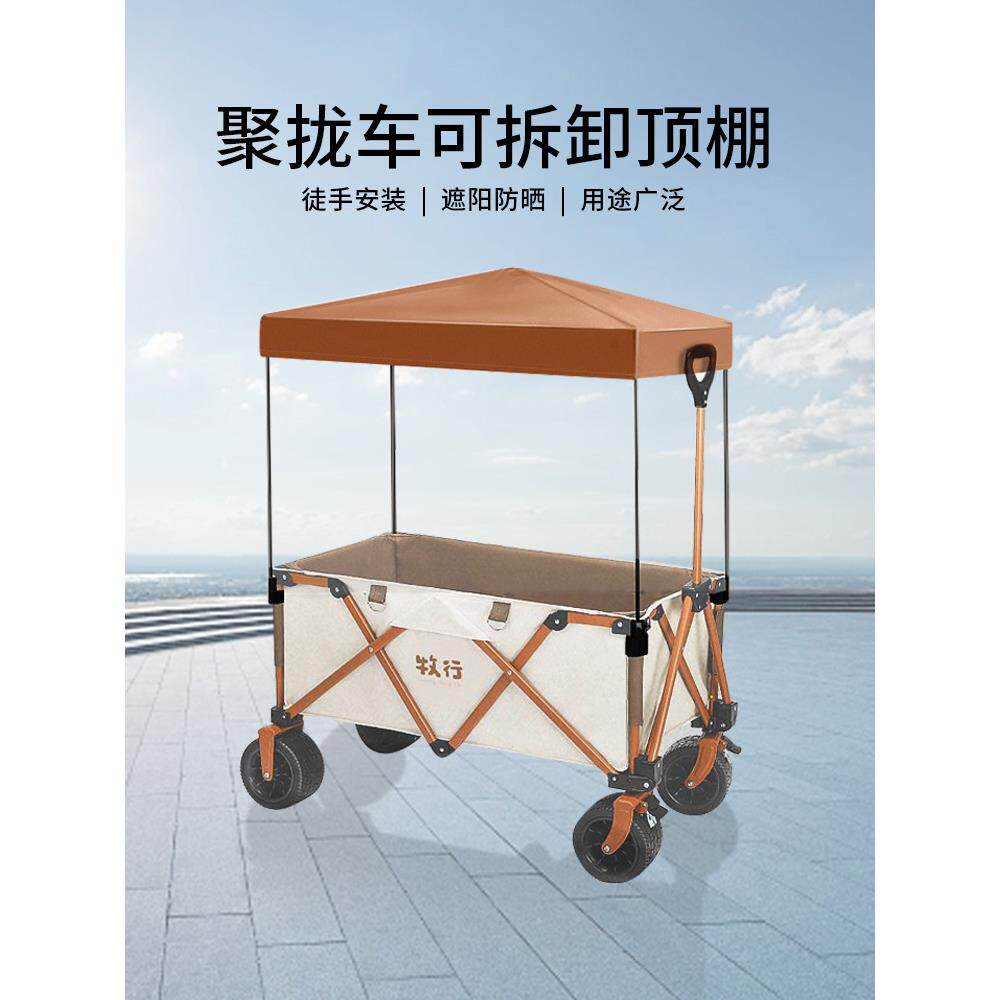 北欢户外露营推车营地车用顶棚遮阳露营野餐便携折叠防晒网棚