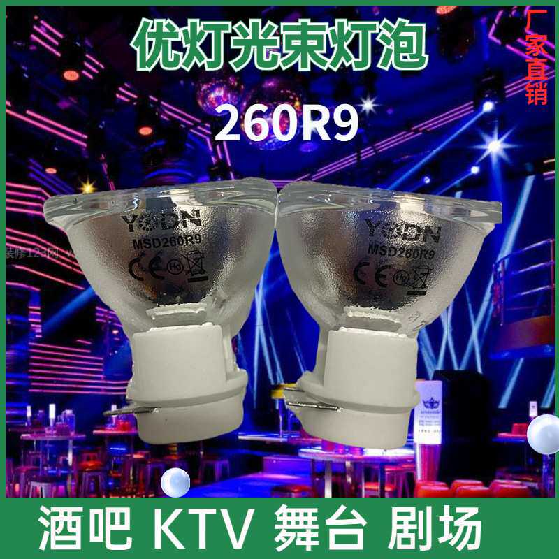 YODN MSD 200W R7230W进口原装优灯R10280W 260W舞台光束灯灯泡