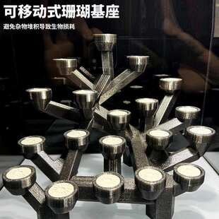 3D版40海缸造景珊瑚支架海缸发光调节高度架托架繁殖悬浮底座基座