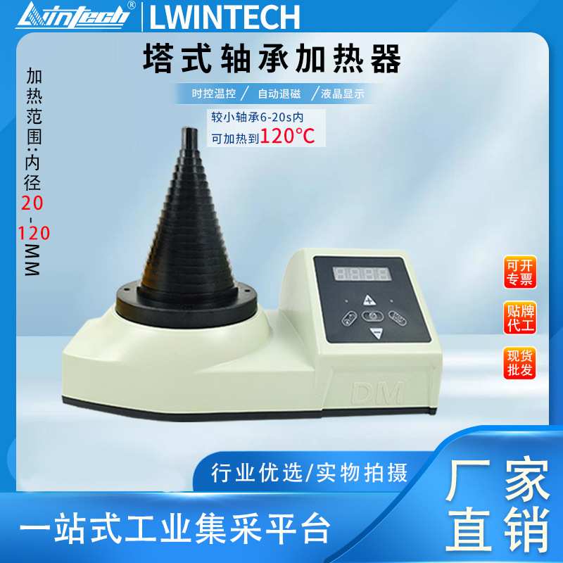 塔式轴承加热器STDC-T宝塔式锥形电磁感应DCL-T通用塔头测温探头