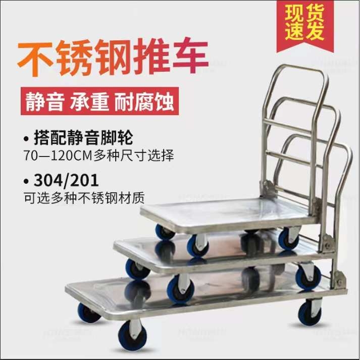加厚不锈钢钢板手推车平板拖车折叠搬运车超市拉货车家用工具车
