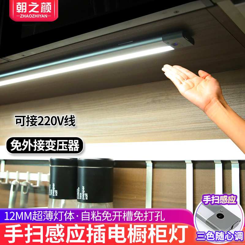 ? 明装手扫感应橱柜灯220v超薄厨房吊柜led柜底灯长条感应