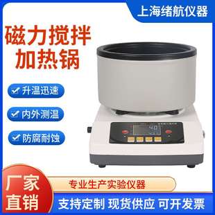 绪航厂家现货磁力搅拌器ZNCL恒温数显加热锅实验室油浴锅水浴锅