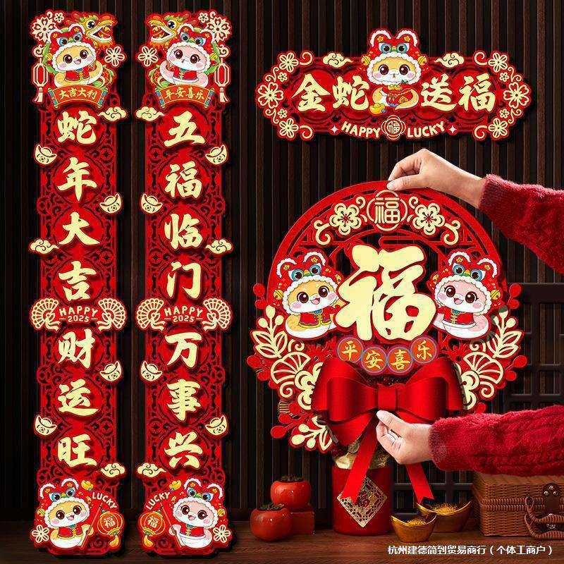 磁吸对联春联2025新款蛇年新年装饰大门挂件春节过年立体福字门贴