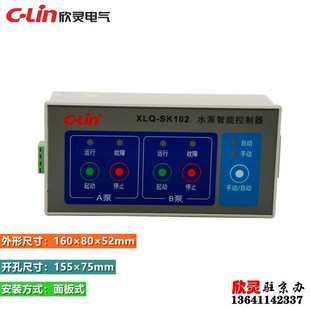 欣灵XLQ 一用一备故障自投自动轮换 SK102水泵智能控制器一控二