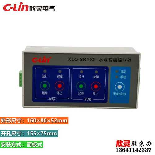 欣灵XLQ-SK102水泵智能控制器一控二、一用一备故障自投自动轮换