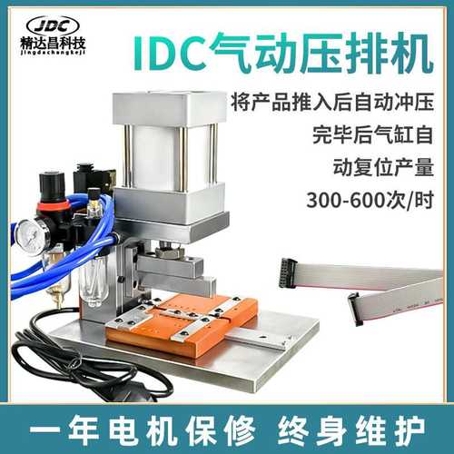 气动压排机IDC压排机30P4P电脑排线压合机8P压接机64P排线压线机