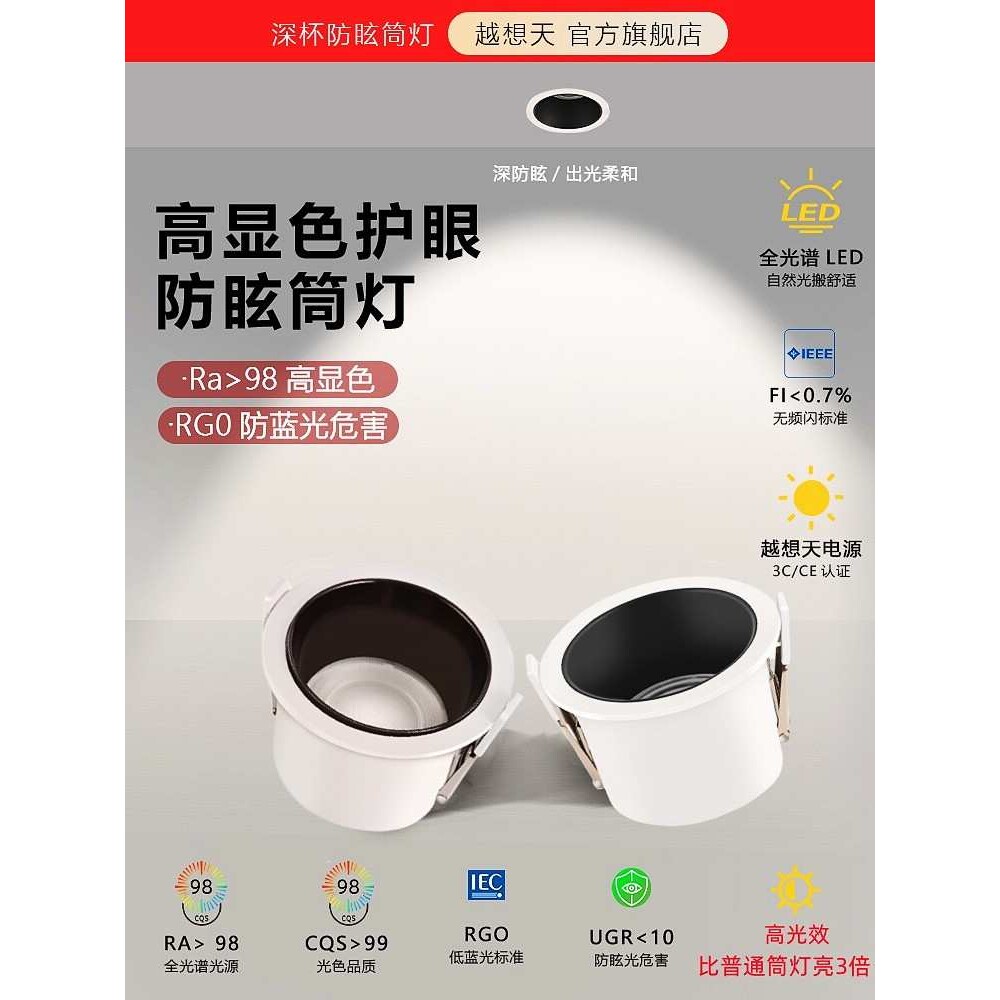 ?深杯防眩光筒灯led家用客厅高亮度嵌入式开孔75mm80圆形超亮桶
