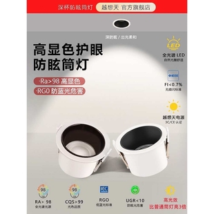 ?深杯防眩光筒灯led家用客厅高亮度嵌入式开孔75mm80圆形超亮桶