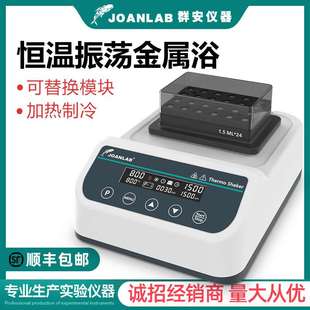 恒温振荡器实验室混匀仪加热制冷干式 JOANLAB 恒温器震荡金属浴