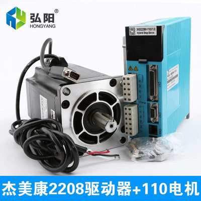 雕刻机杰美康三相闭环伺服驱动套装3HSS2208H+110电机 86伺服电机