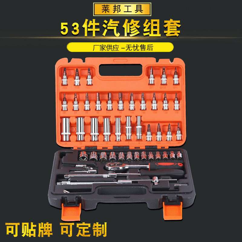 源头厂货53件汽修组套工具汽车修理机修快速棘轮扳手汽车54件套