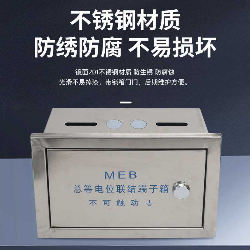 不锈钢配电箱304不锈钢等电位联结端子箱MEB总等电位盒