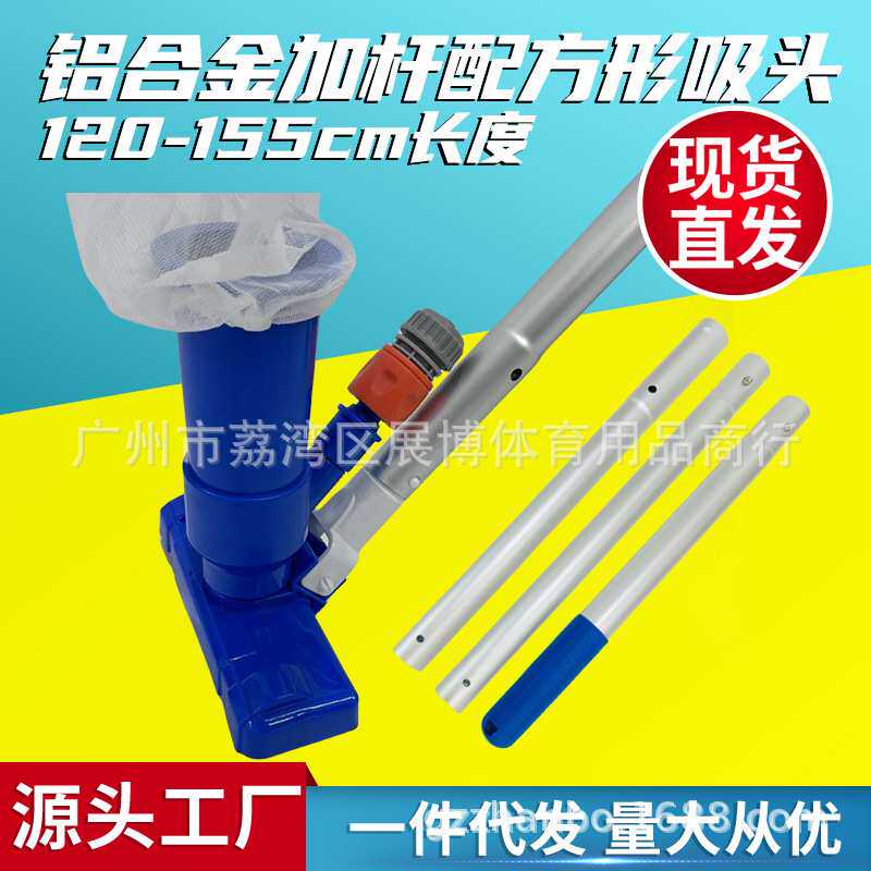 亚马逊新品 泳池清洁器真空吸头配加粗铝合金杆激流喷头带底刷