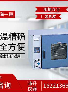 上海一恒热空气消毒箱GRX-9123A/9023A/9053A干热消毒箱实验室