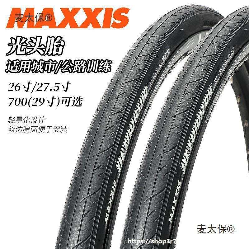 MAXXIS玛吉斯山地车外胎26/27.5 29寸单车轮胎自行车内外胎垒德株