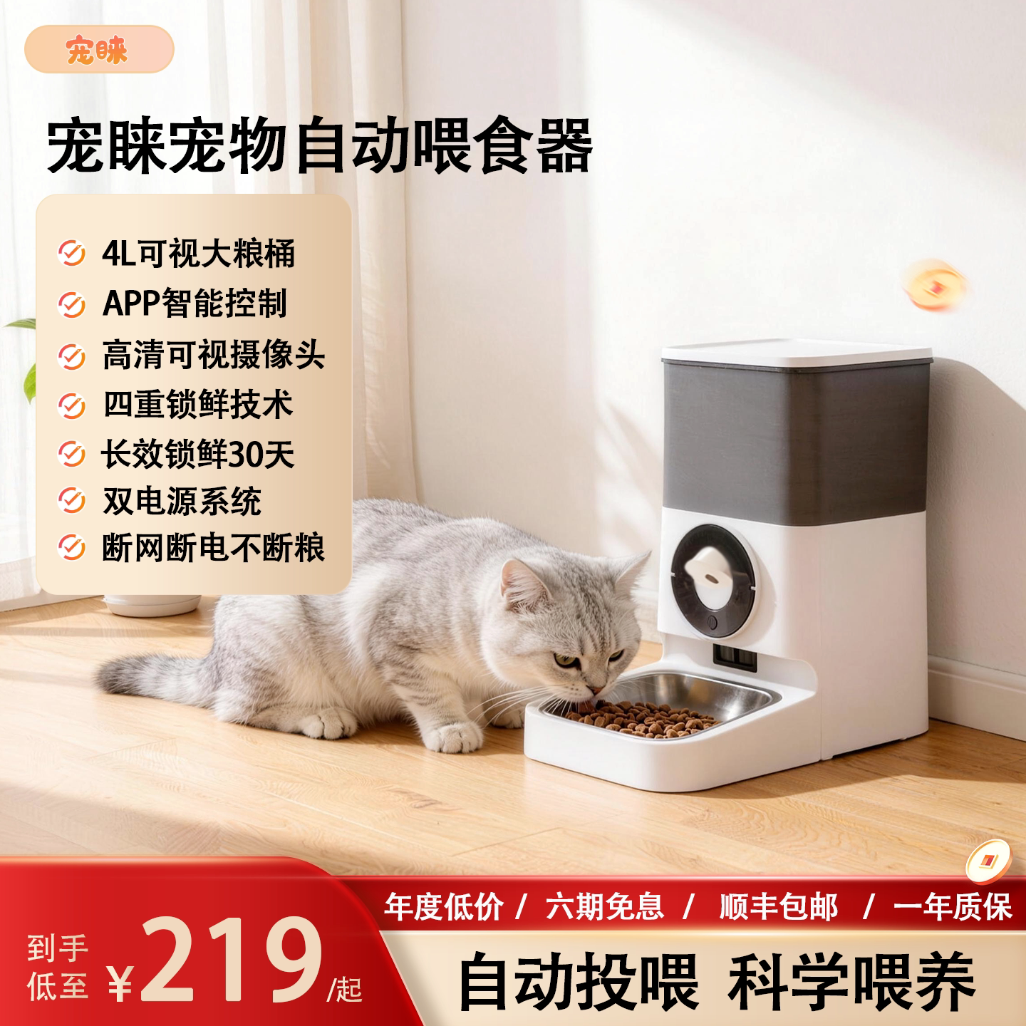 宠睐自动喂食器宠物智能喂食器
