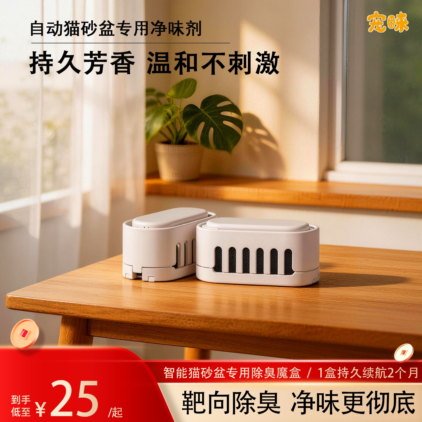智能猫砂盆专用除臭剂