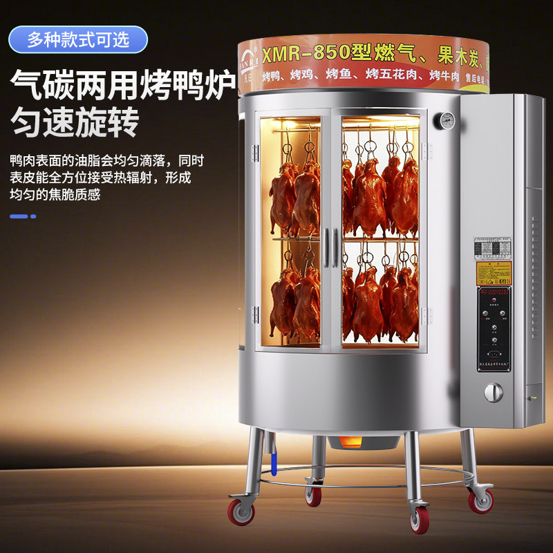 利杰理烤禽商用烤鸭炉全自动旋转不锈钢850型燃气木炭两用烤鸡炉