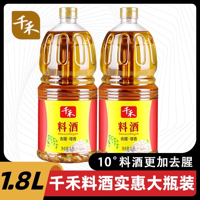 千禾料酒1.8L家用去腥提味家庭